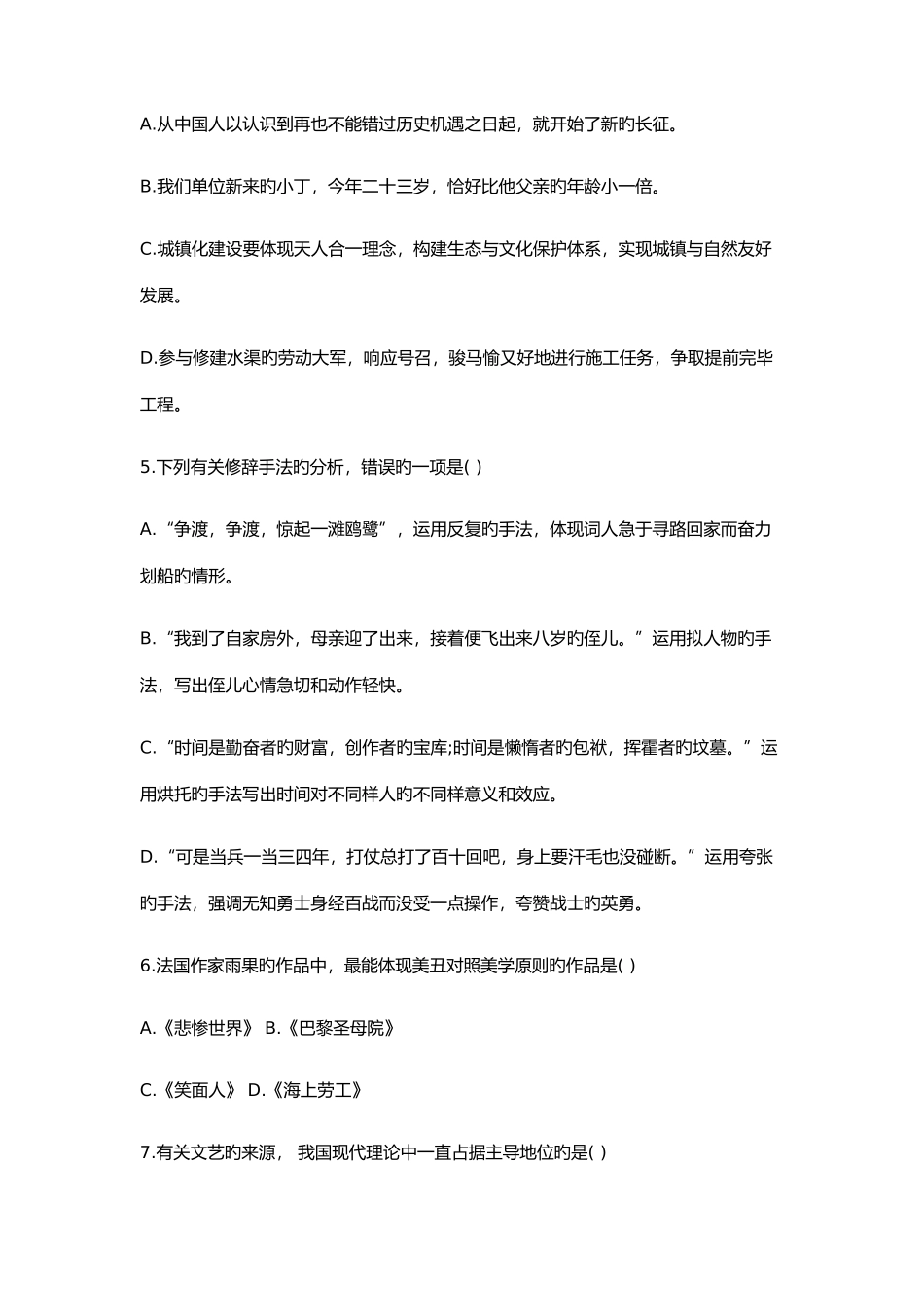 2025年福建省教师教师招聘考试小学语文真题及答案_第2页