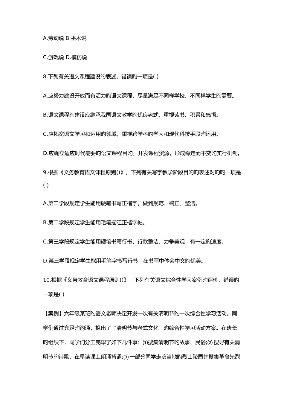 2025年福建省教师教师招聘考试小学语文真题及答案_第3页