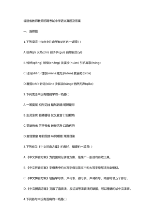 2025年福建省教师教师招聘考试小学语文真题及答案