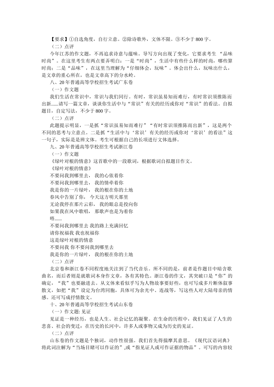 届高考写作能力提升系列资料全国各省高考作文题及其点评_第3页