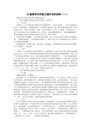 届高考写作能力提升系列资料全国各省高考作文题及其点评