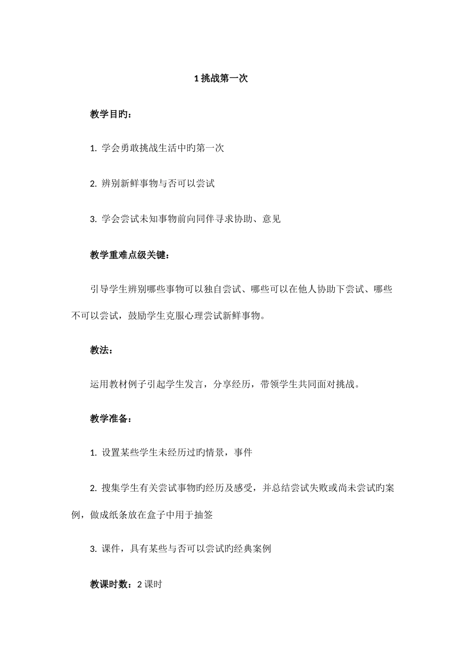 2025年道德与法治二年级下全册教案_第1页