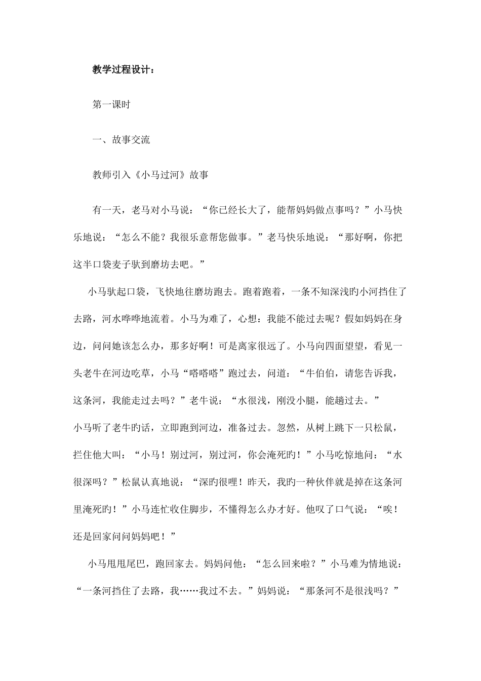 2025年道德与法治二年级下全册教案_第2页