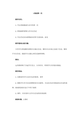 2025年道德与法治二年级下全册教案