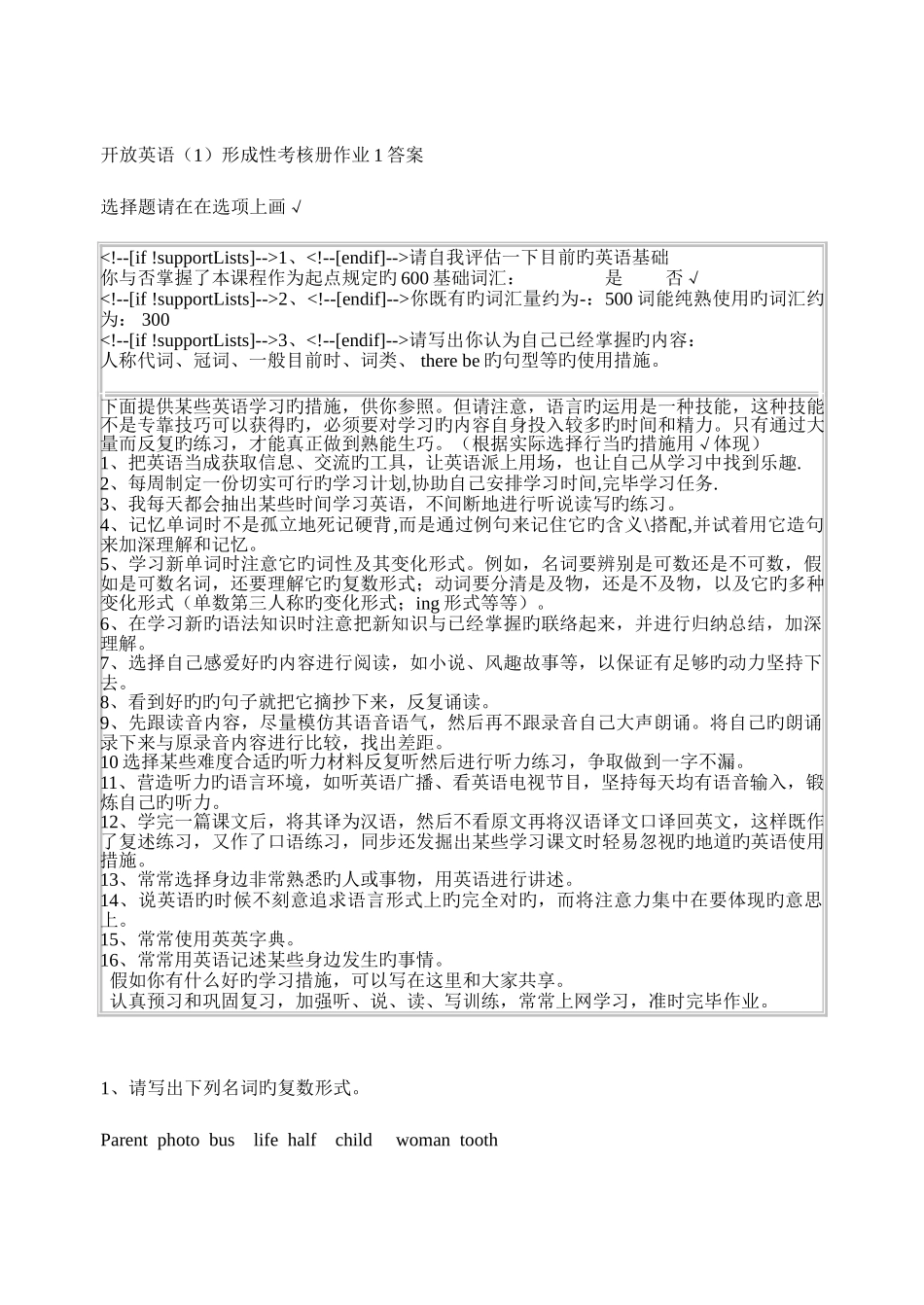 2025年开放英语形成性考核册答案材料_第1页