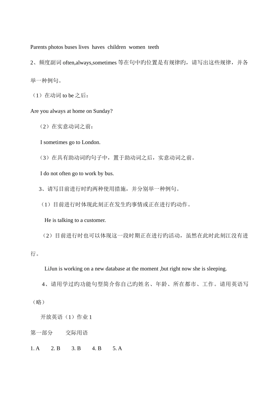 2025年开放英语形成性考核册答案材料_第2页