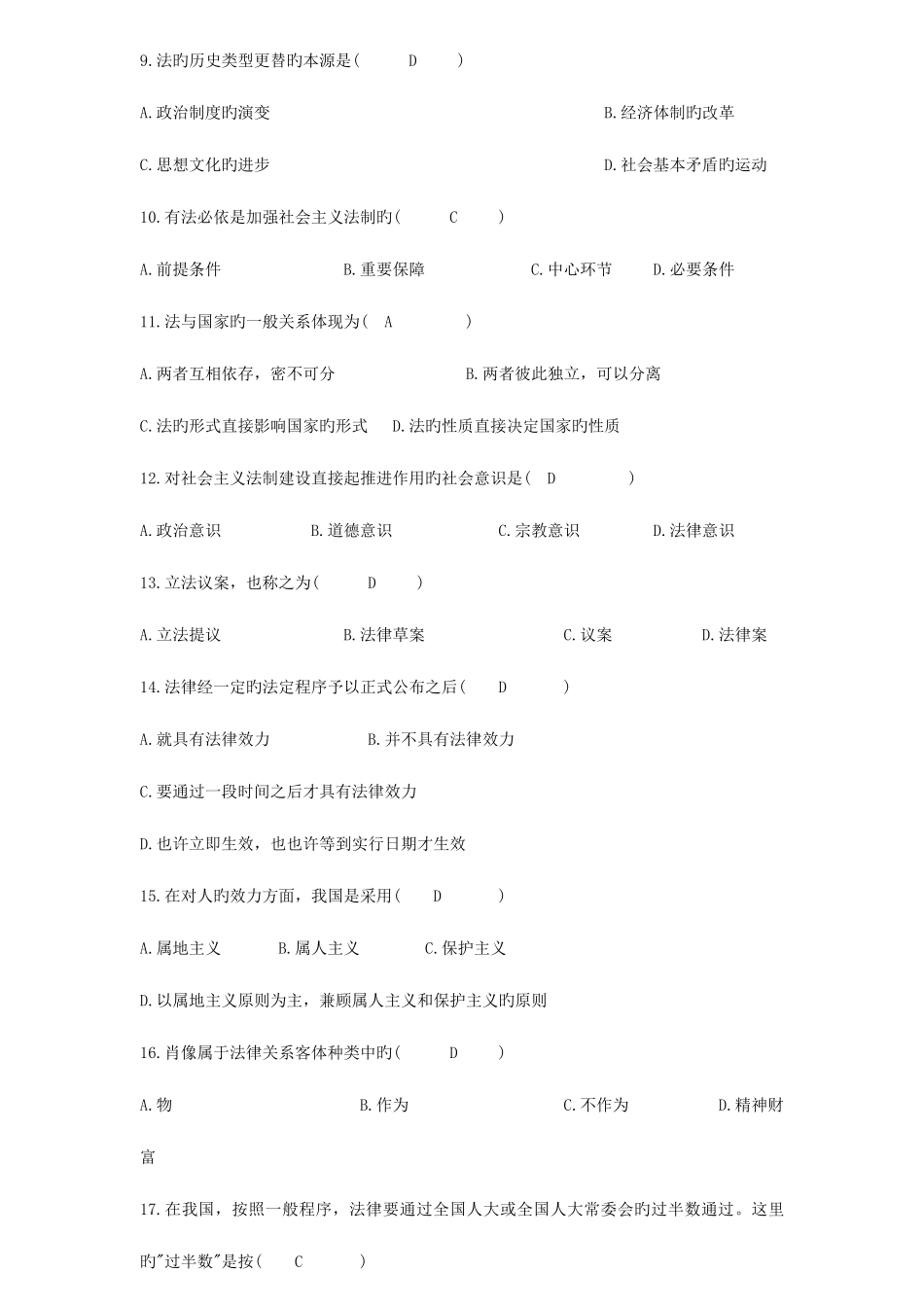 2025年电大期末考试备考题库经济法基础补修课法本_第2页