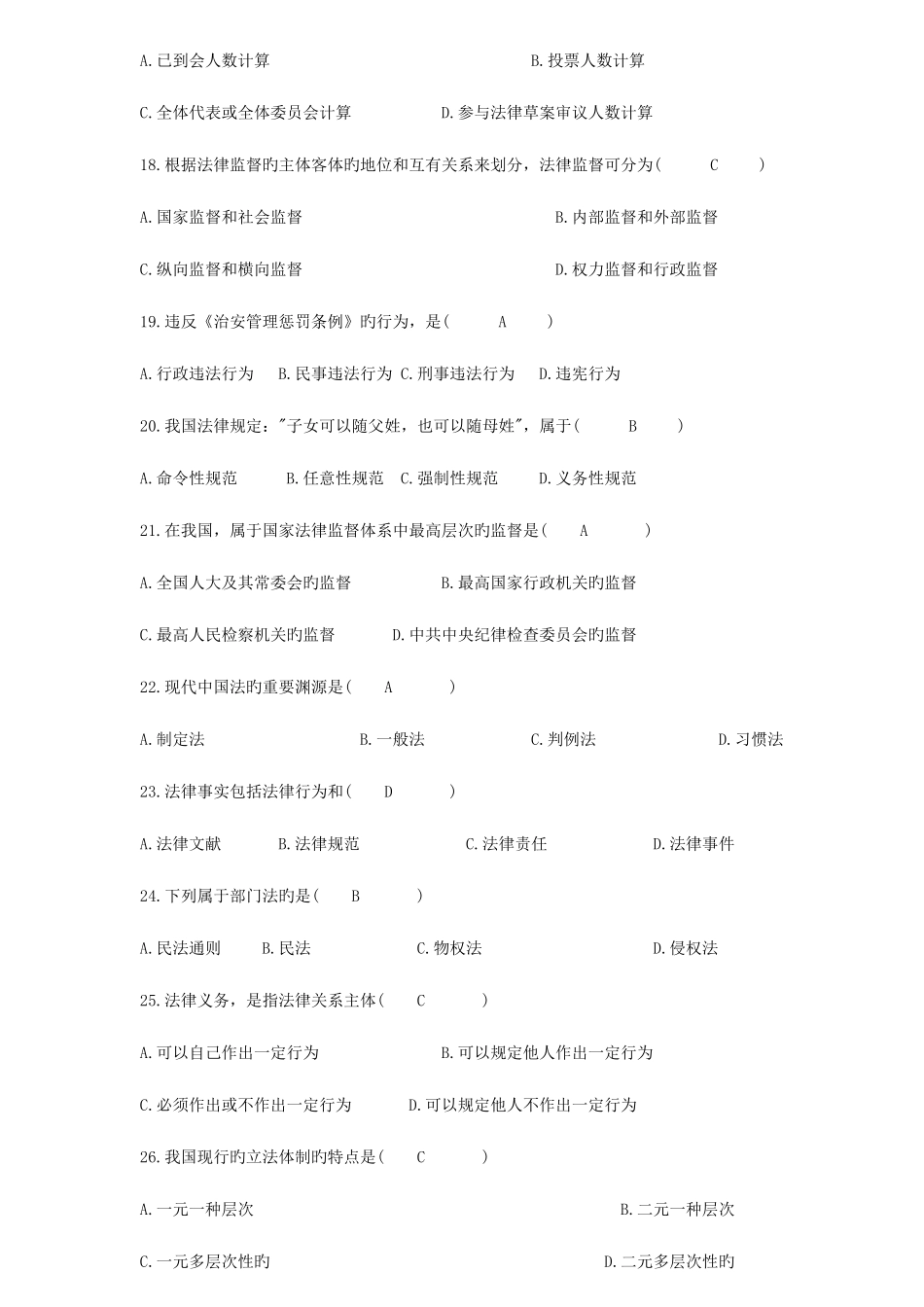 2025年电大期末考试备考题库经济法基础补修课法本_第3页