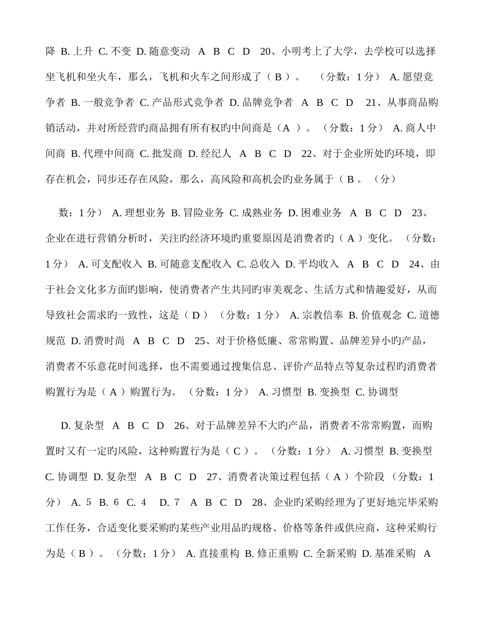 2025年市场营销学自考小题_第3页