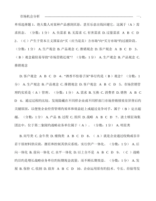2025年市场营销学自考小题