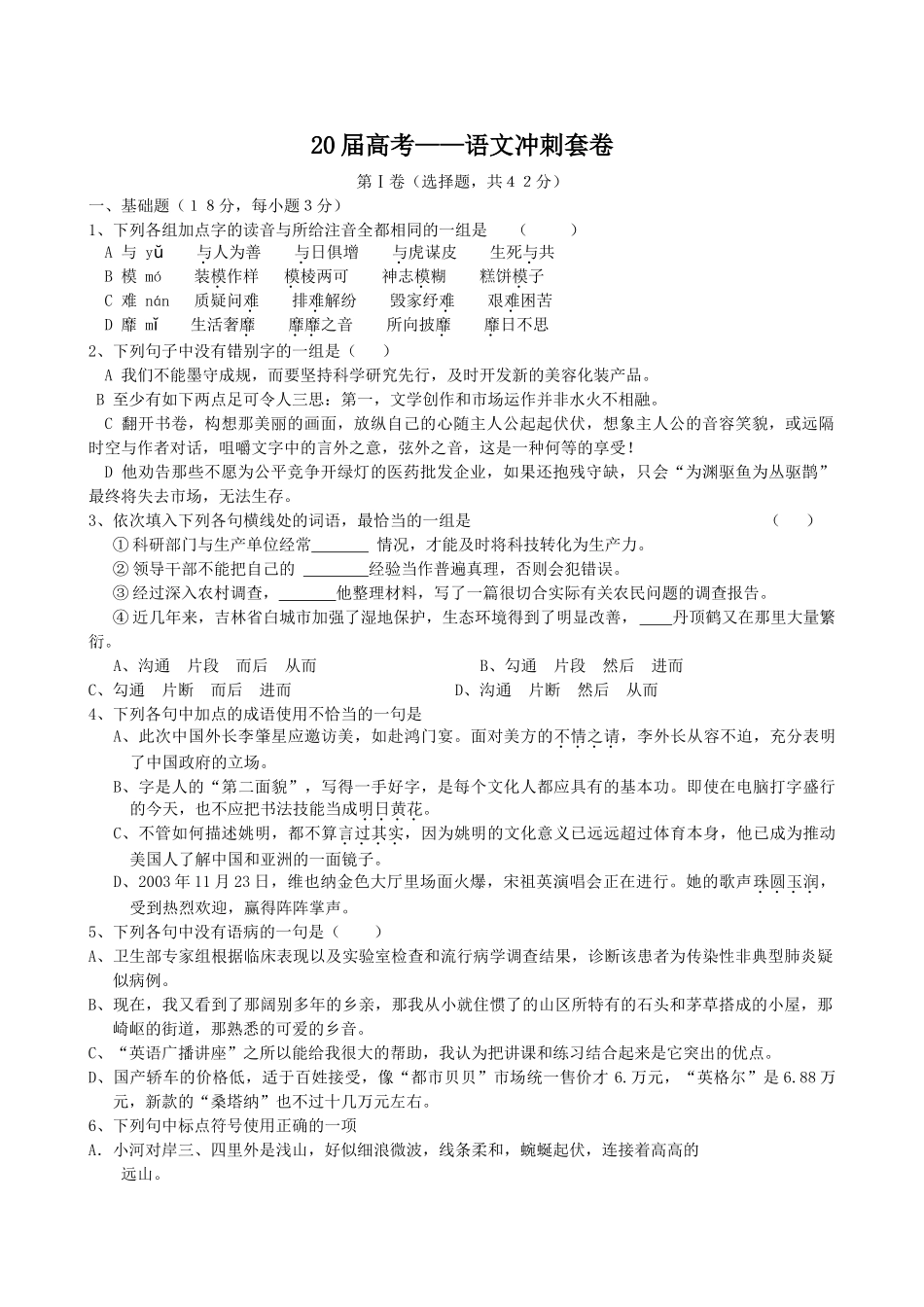 届高考语文冲刺套卷(1)_第1页