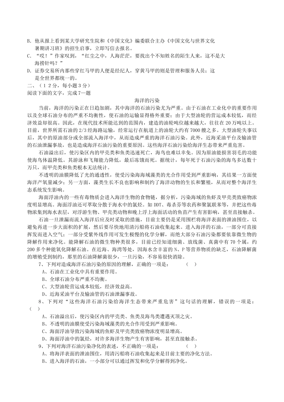 届高考语文冲刺套卷(1)_第2页