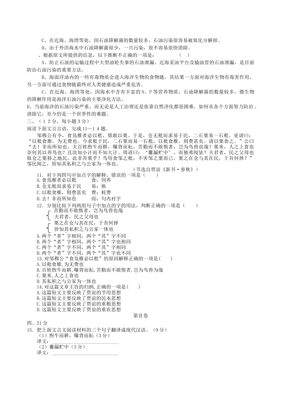 届高考语文冲刺套卷(1)_第3页