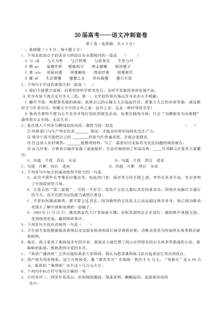 届高考语文冲刺套卷(1)