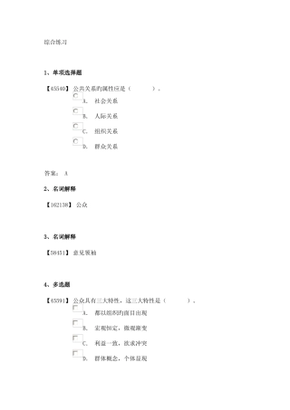 2025年成考公共关系学