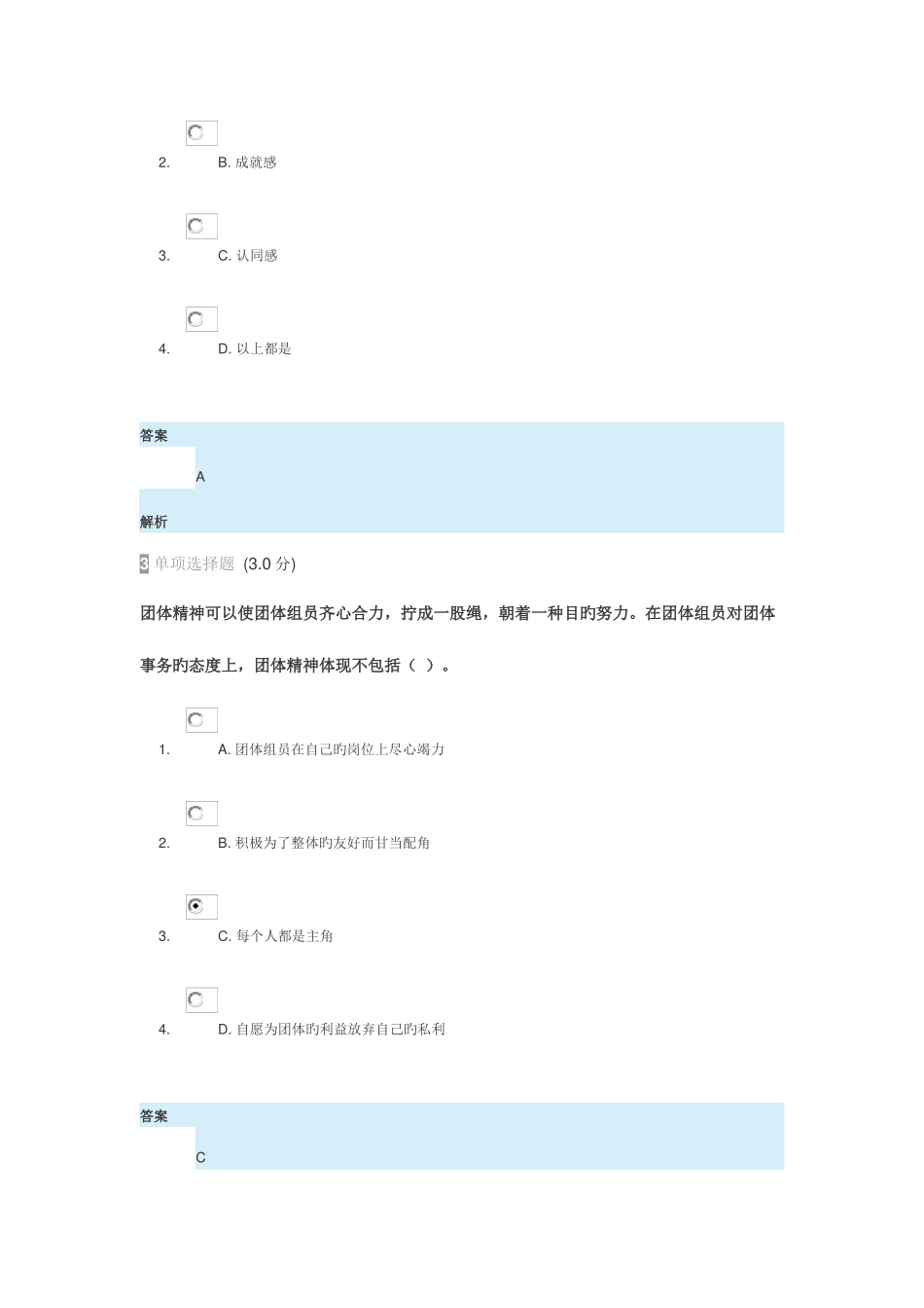 2025年继续教育专业技术人员内生动力与职业水平试题及答案_第2页