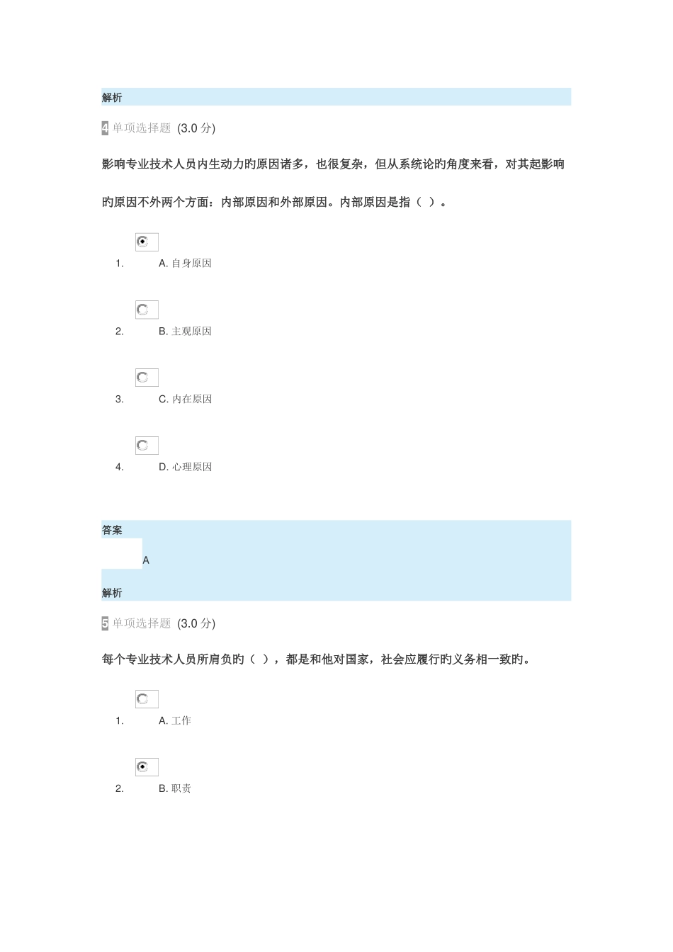 2025年继续教育专业技术人员内生动力与职业水平试题及答案_第3页