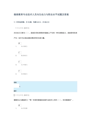 2025年继续教育专业技术人员内生动力与职业水平试题及答案