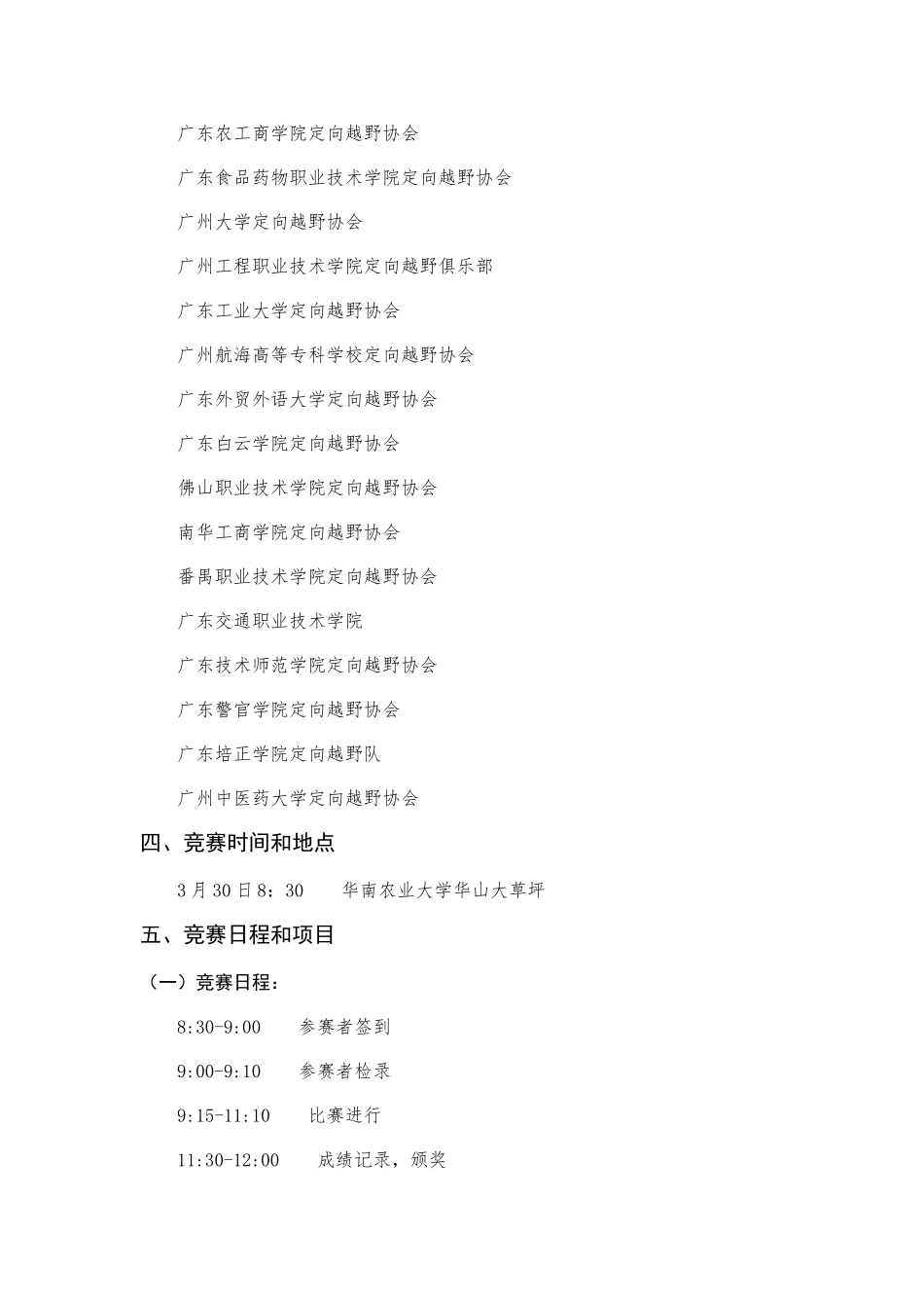 2025年广东高校定向运动巡回赛华农站竞赛规程_第2页