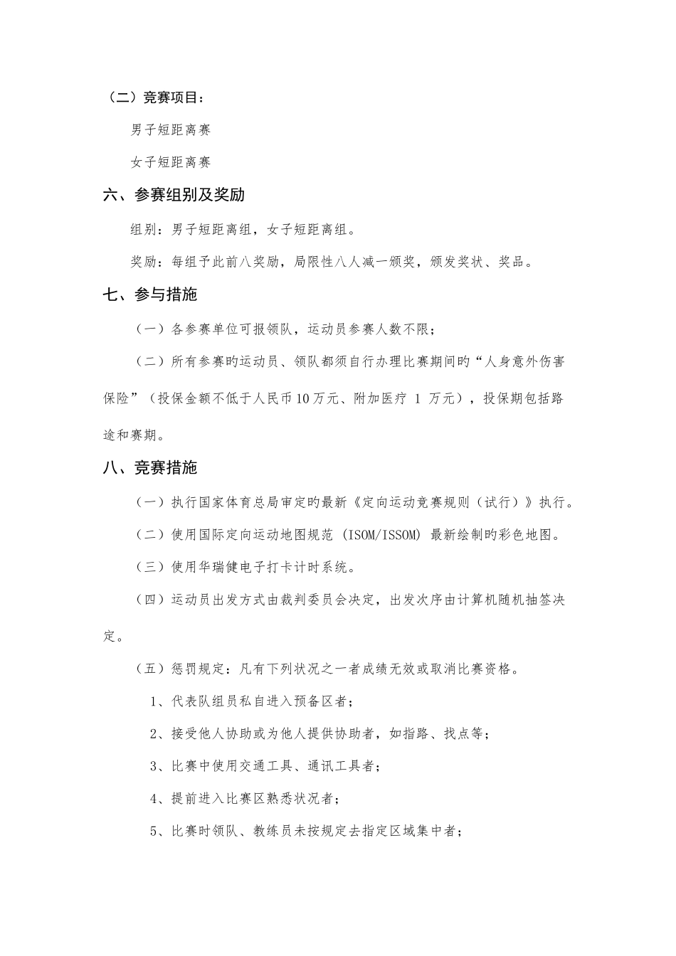 2025年广东高校定向运动巡回赛华农站竞赛规程_第3页
