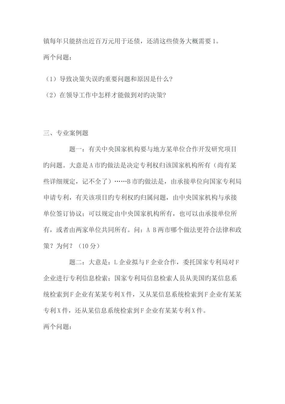 2025年福建公选副处龙岩市知识产权局局长笔试题_第2页