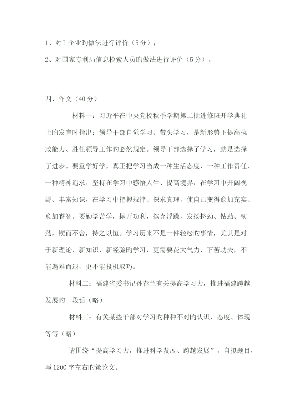 2025年福建公选副处龙岩市知识产权局局长笔试题_第3页