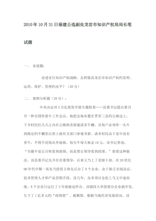 2025年福建公选副处龙岩市知识产权局局长笔试题