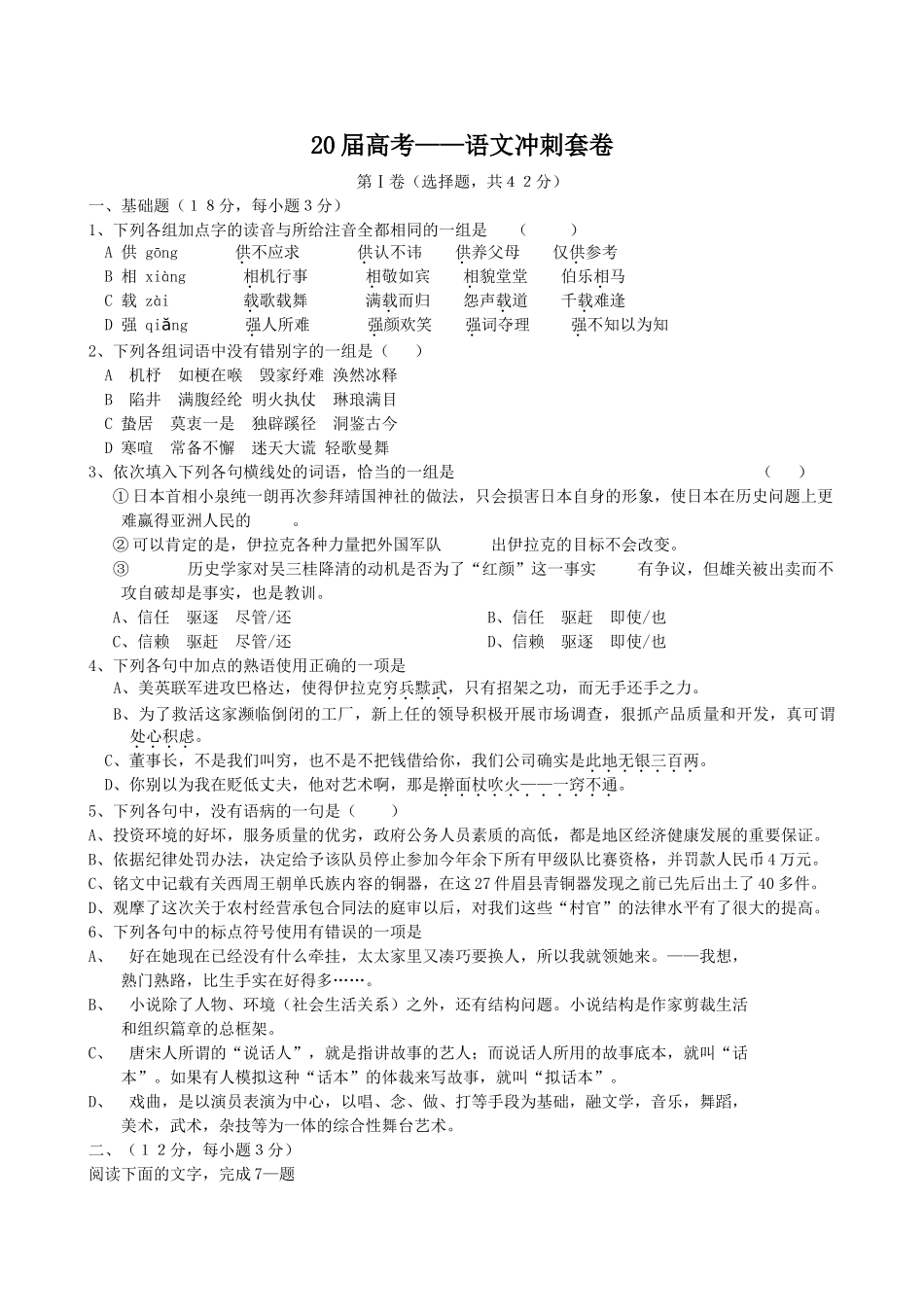 届高考语文冲刺套卷(2)_第1页