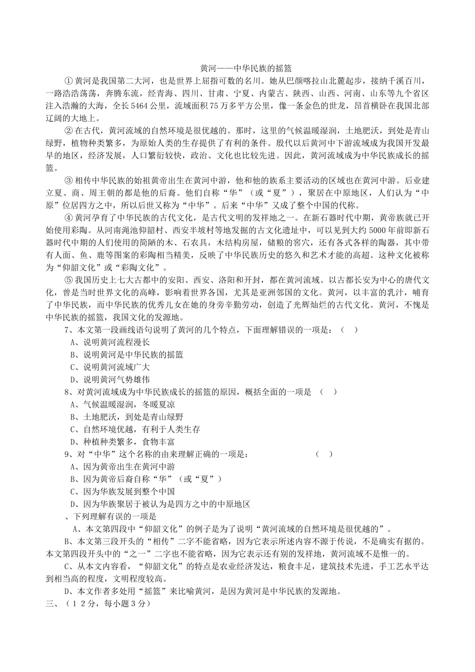 届高考语文冲刺套卷(2)_第2页