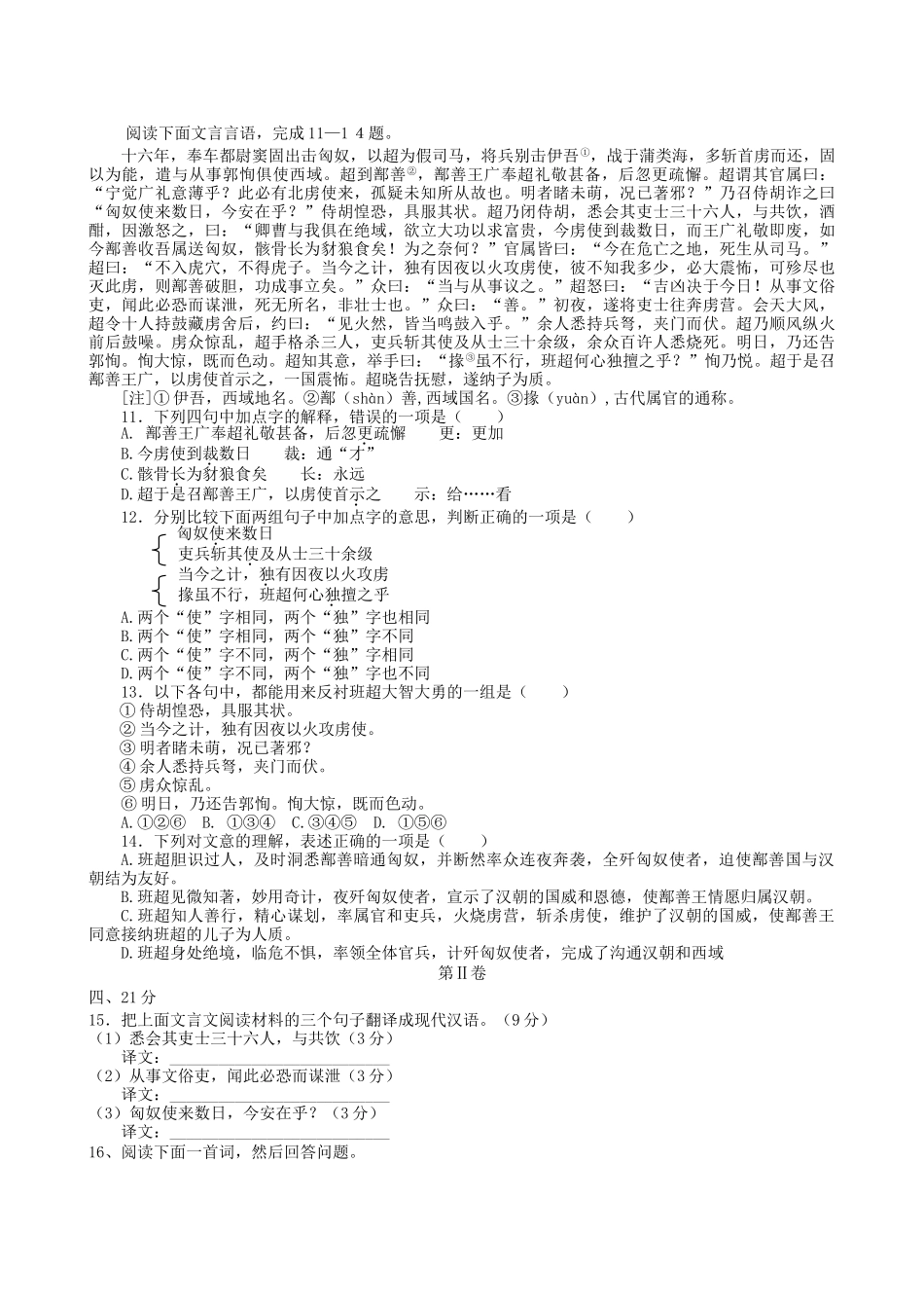 届高考语文冲刺套卷(2)_第3页