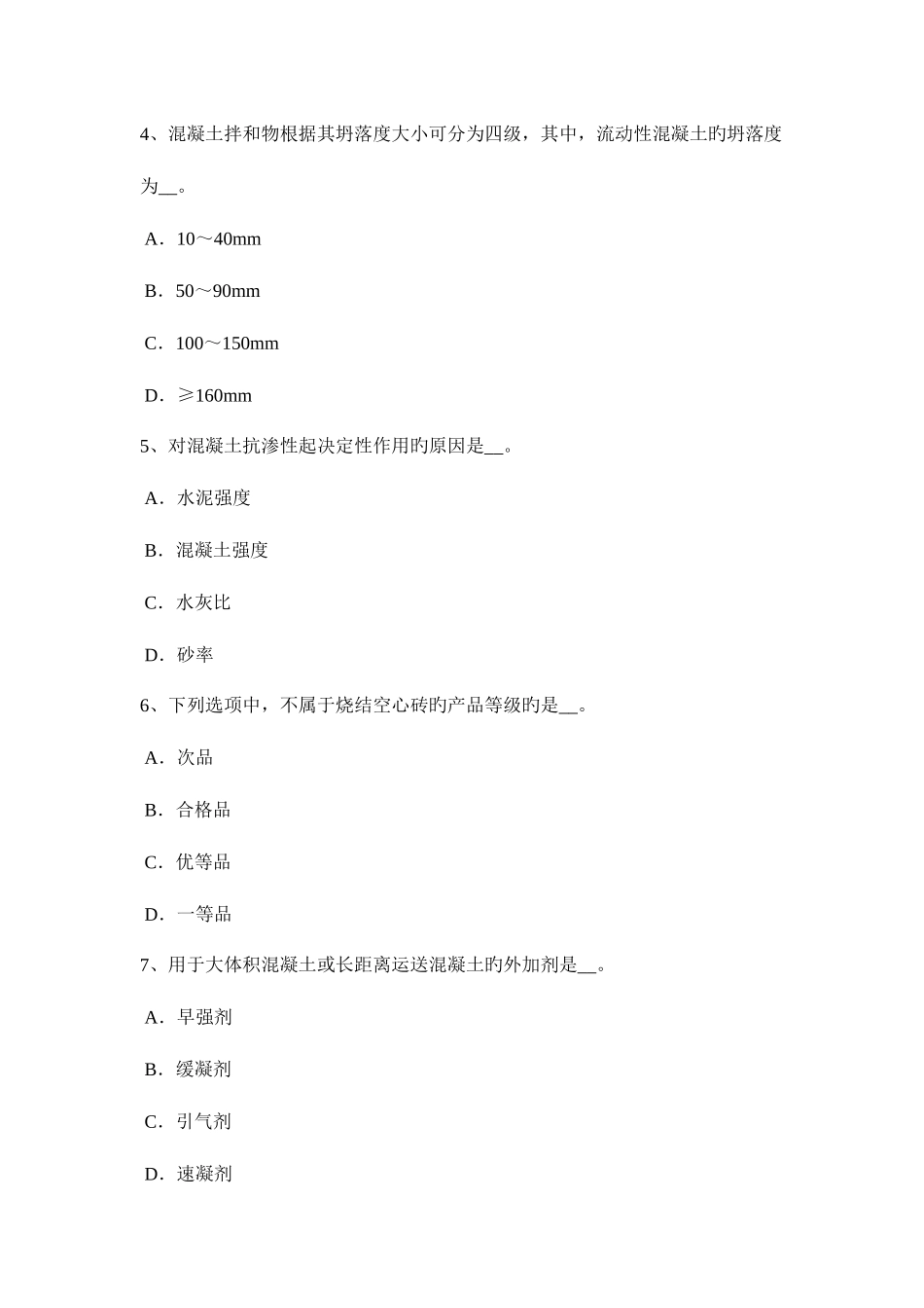 2025年贵州材料员专业管理实务试题_第2页