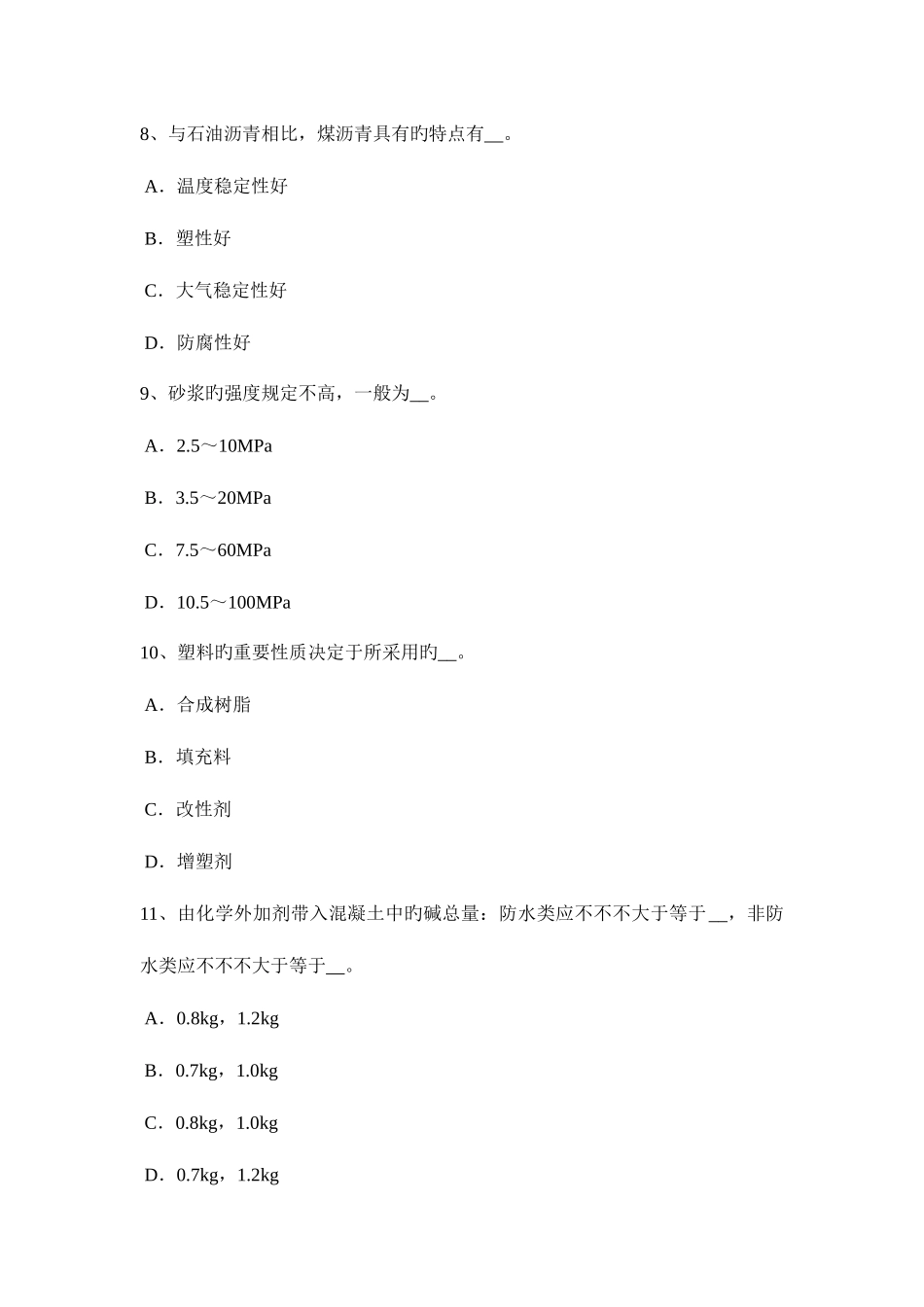 2025年贵州材料员专业管理实务试题_第3页