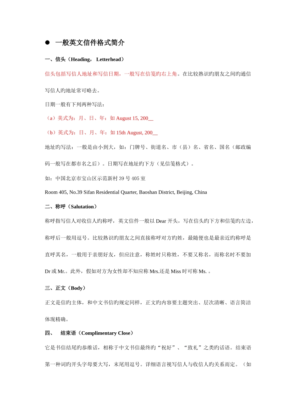 2025年成人高考英语作文复习信件_第1页