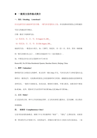 2025年成人高考英语作文复习信件