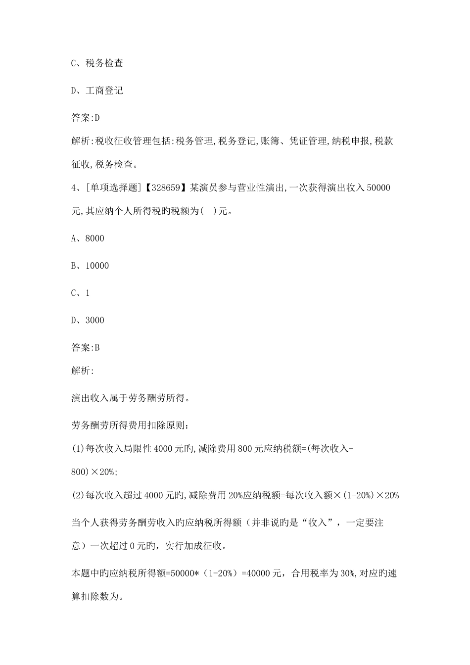 2025年辽宁会计从业考试法规真题_第2页