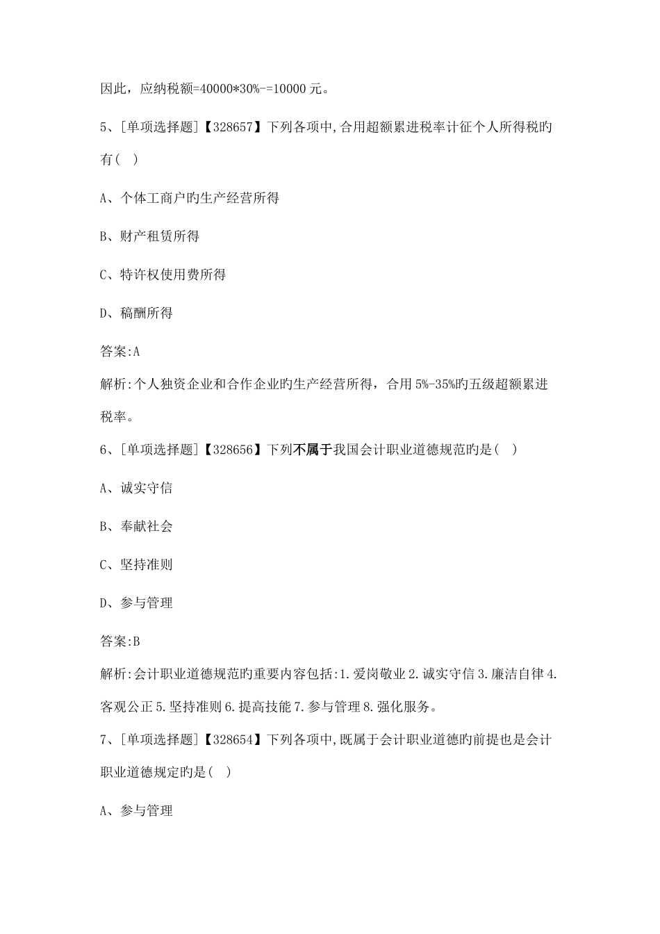 2025年辽宁会计从业考试法规真题_第3页