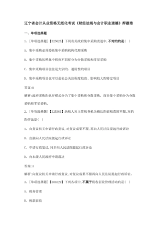 2025年辽宁会计从业考试法规真题