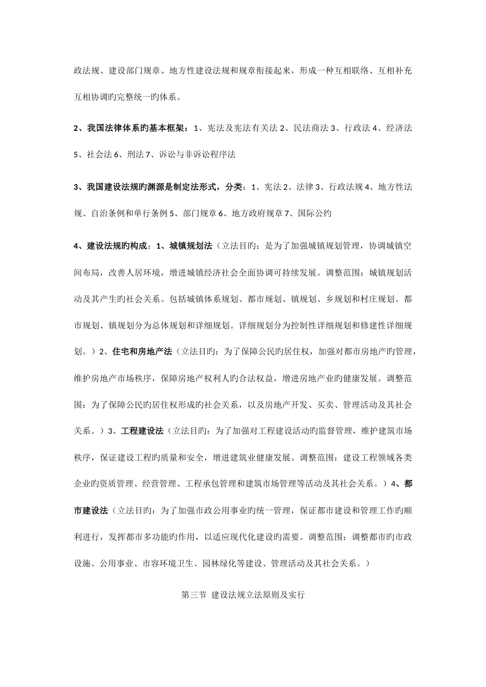 2025年建设法规自己整理重点知识点_第2页