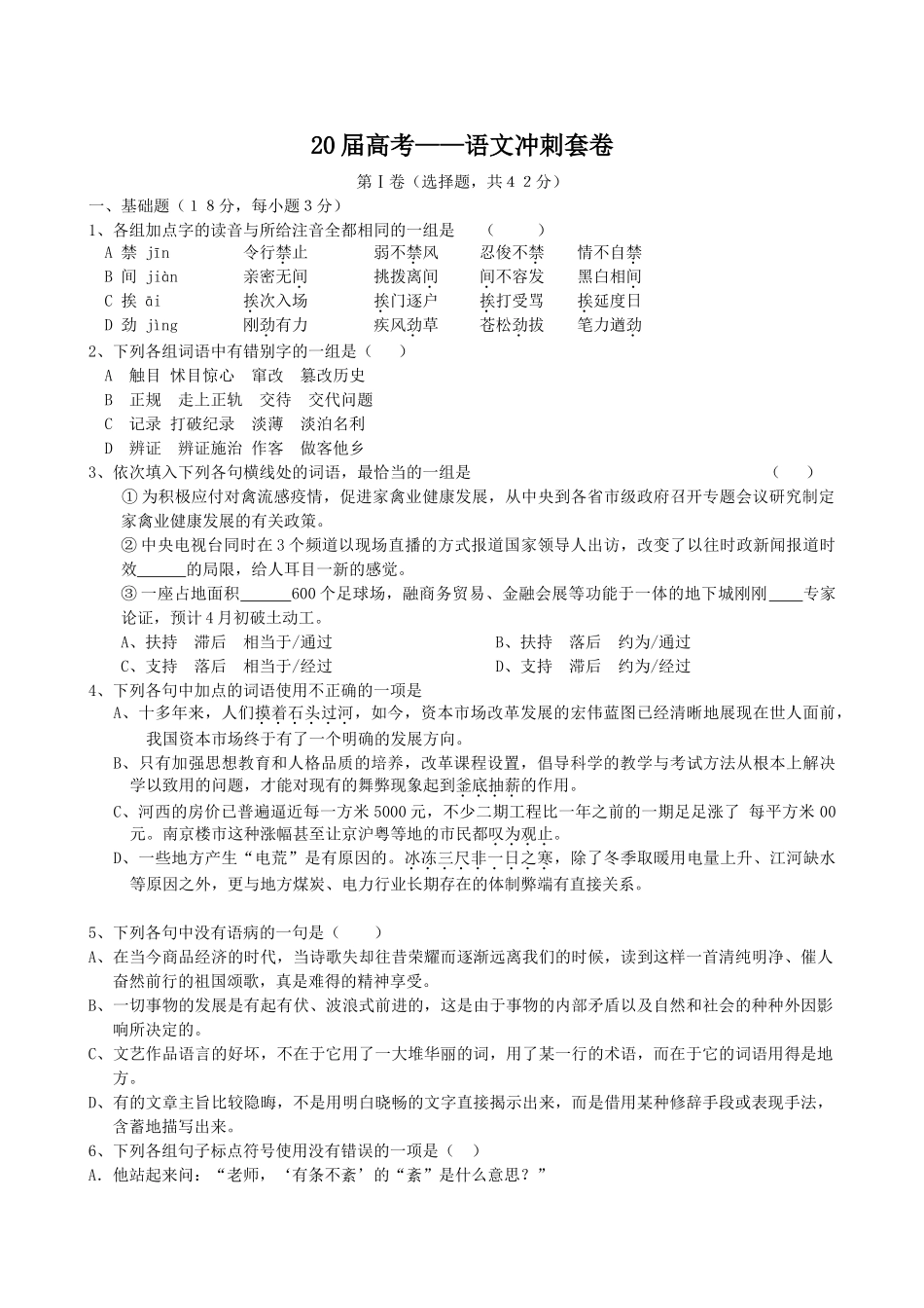 届高考语文冲刺套卷(3)_第1页