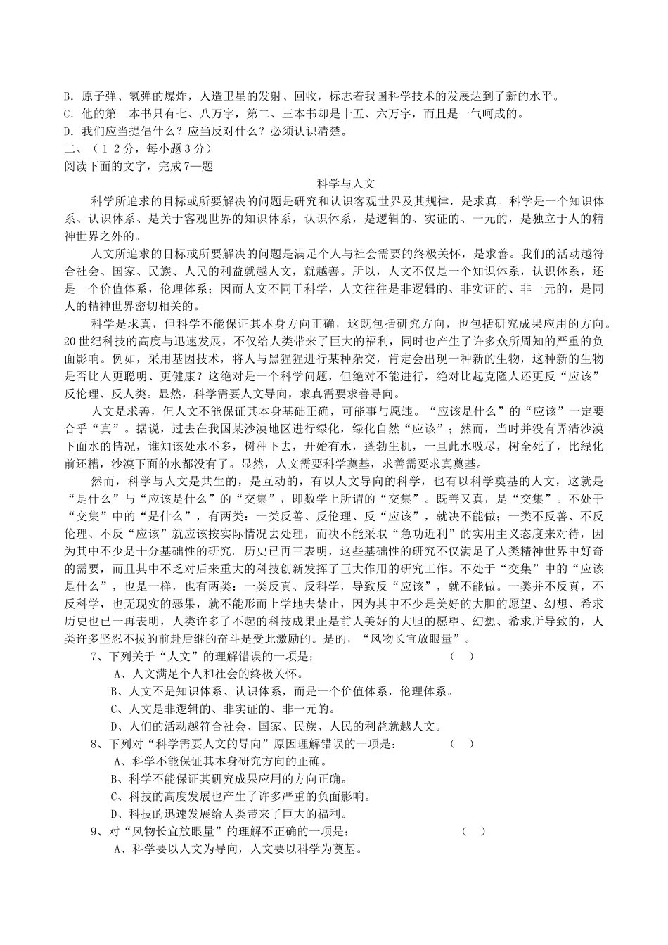 届高考语文冲刺套卷(3)_第2页