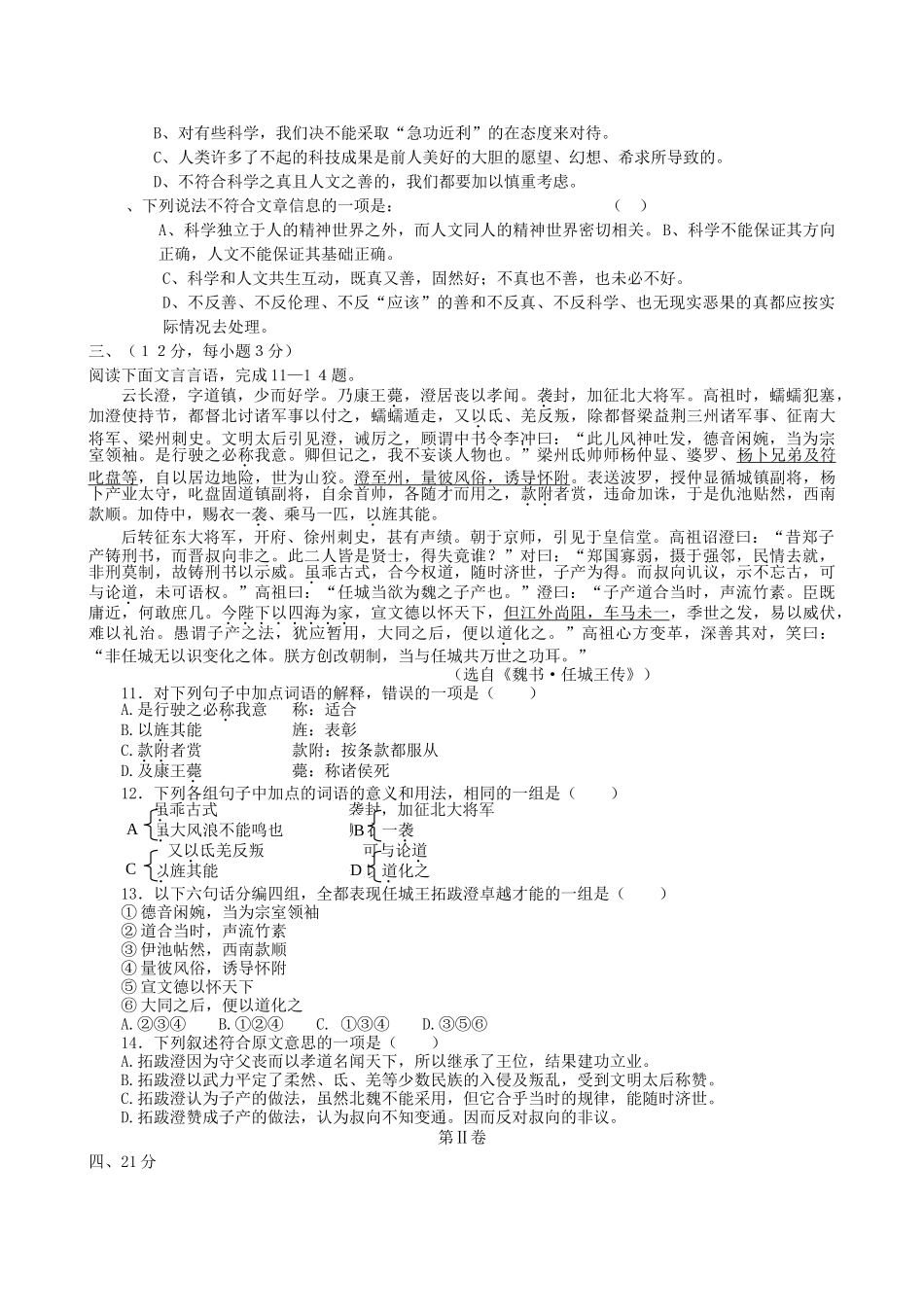 届高考语文冲刺套卷(3)_第3页