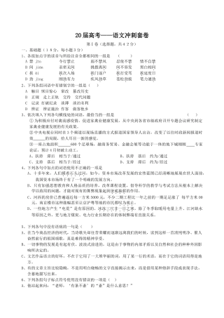 届高考语文冲刺套卷(3)