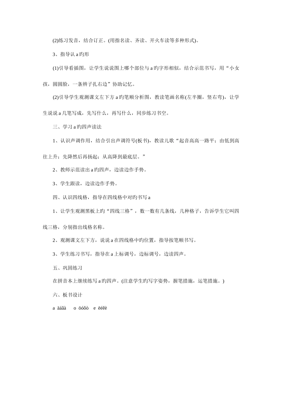 2025年苏教版一年级语文上册教案全册_第2页