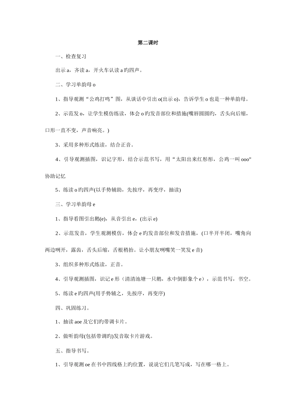 2025年苏教版一年级语文上册教案全册_第3页