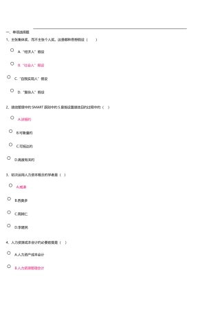2025年电大人力资源管理网上记分作业
