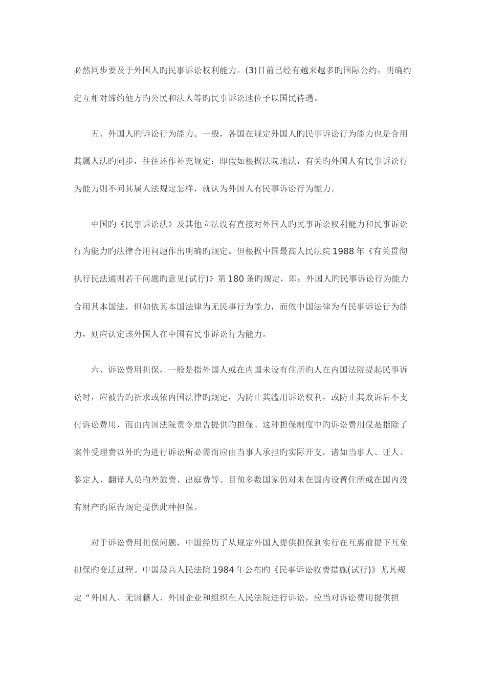 2025年自考国际私法重点难点串讲资料_第2页