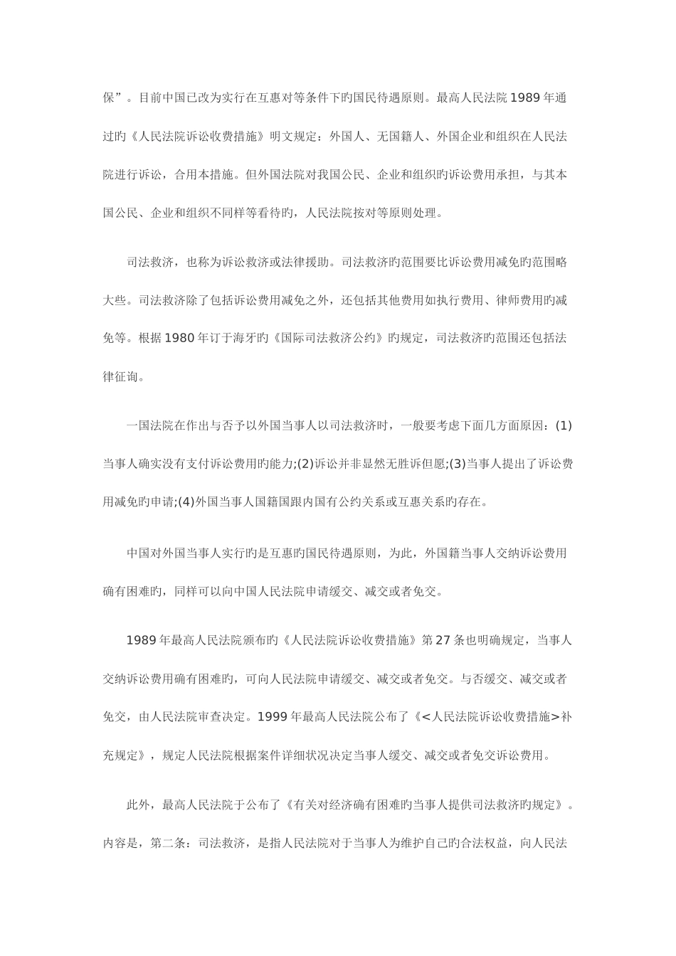 2025年自考国际私法重点难点串讲资料_第3页