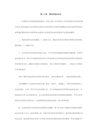 2025年自考国际私法重点难点串讲资料