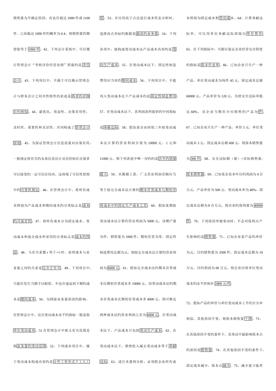 2025年电大管理会计排版考点版甩卖_第2页