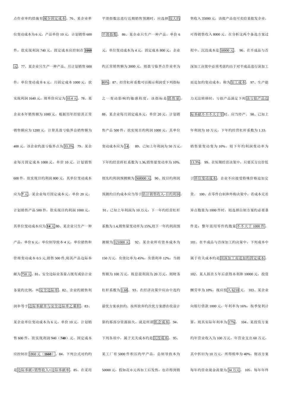 2025年电大管理会计排版考点版甩卖_第3页